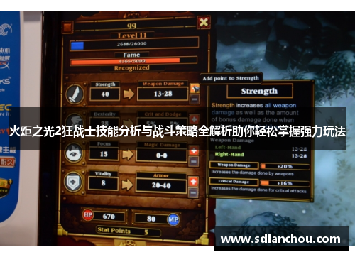 火炬之光2狂战士技能分析与战斗策略全解析助你轻松掌握强力玩法