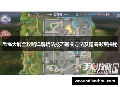 恐怖大厦全攻略详解玩法技巧通关方法及隐藏彩蛋揭秘