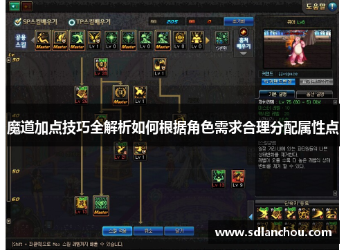 魔道加点技巧全解析如何根据角色需求合理分配属性点
