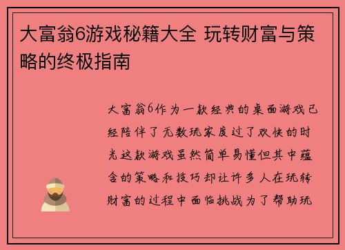 大富翁6游戏秘籍大全 玩转财富与策略的终极指南