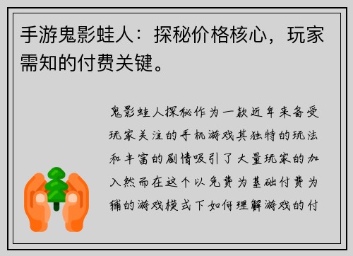 手游鬼影蛙人：探秘价格核心，玩家需知的付费关键。