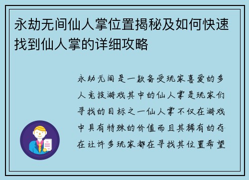 永劫无间仙人掌位置揭秘及如何快速找到仙人掌的详细攻略
