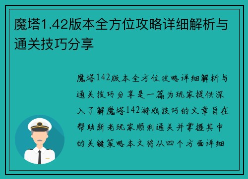 魔塔1.42版本全方位攻略详细解析与通关技巧分享