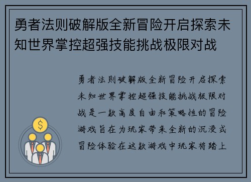 勇者法则破解版全新冒险开启探索未知世界掌控超强技能挑战极限对战