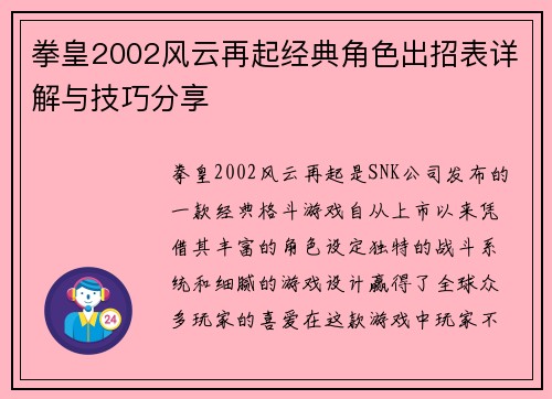 拳皇2002风云再起经典角色出招表详解与技巧分享